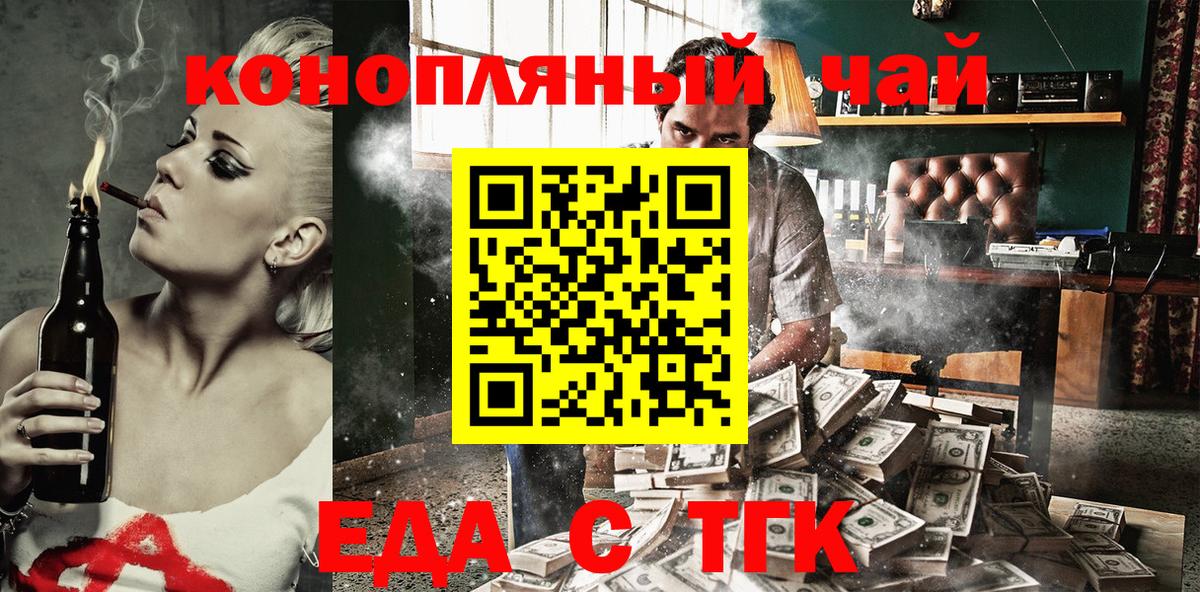 Еда ТГК конопля Рыбинск
