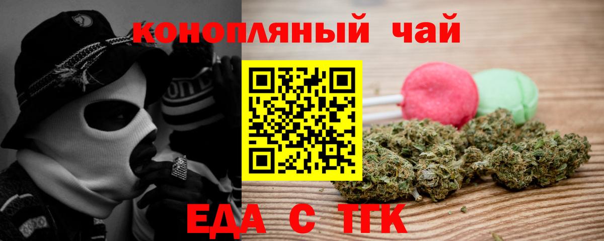Еда ТГК конопля  Вход с VPN  Рыбинск 