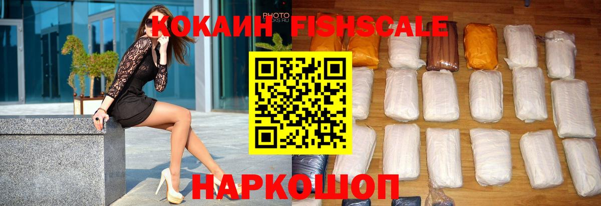 Рыбинск  КОКАИН VHQ  COCAIN  Кокаин VHQ  Вход с VPN 