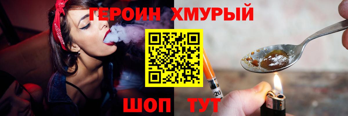 ГЕРОИН Афган  Вход с VPN  Рыбинск 