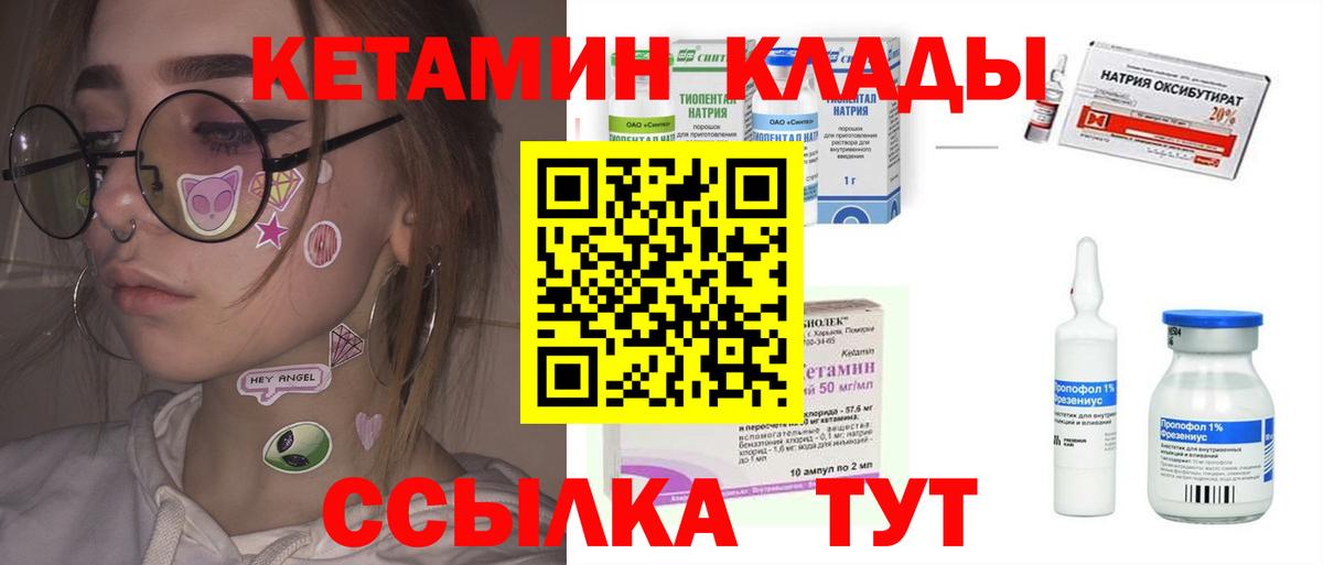 Кетамин ketamine Рыбинск