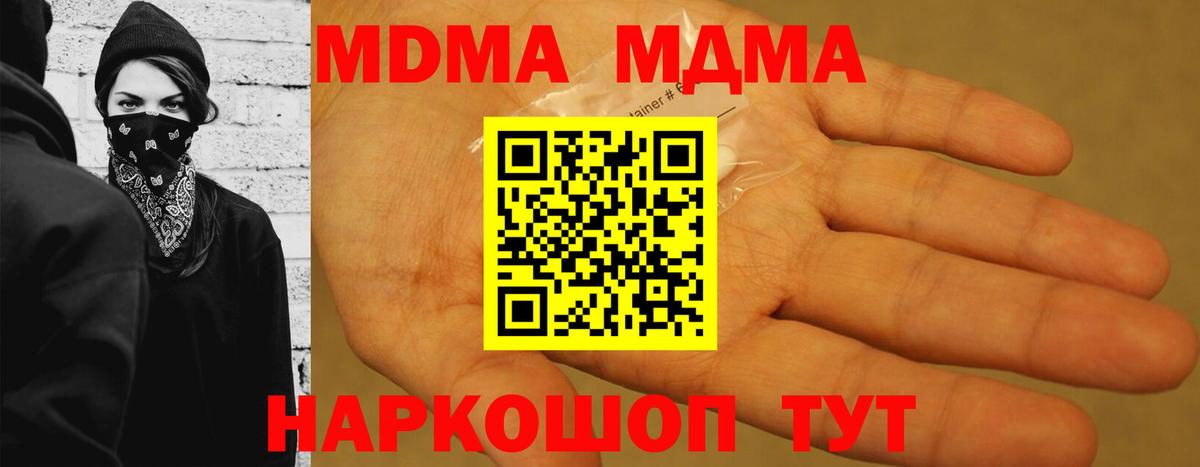 MDMA  MDMA молли  МДМА crystal  Вход с VPN  Рыбинск 