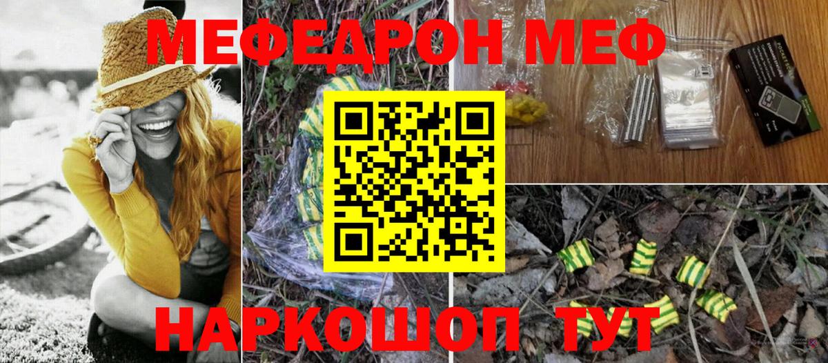 МЯУ-МЯУ  Вход с VPN  как найти закладки  Мефедрон VHQ  Рыбинск  МЕФ мяу мяу  МЯУ-МЯУ 