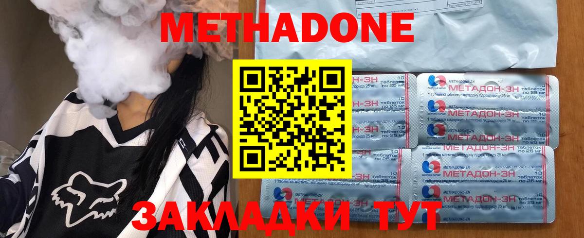 Метадон кристалл  Метадон мёд  Вход с VPN  Рыбинск 